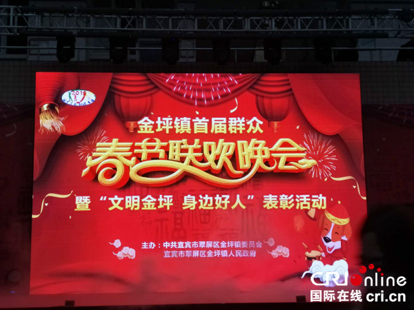 图片默认标题_fororder_金坪镇首届群众春节联欢晚会暨“文明金坪.身边好人”表彰活动背景图