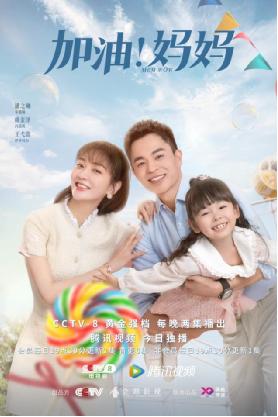 用普通人的生活交响为当代女性鼓劲 《加油!妈妈》6月5日温暖开播 用普通人的生活交响为当代女性鼓劲 《加油!妈妈》6月5日温暖开播