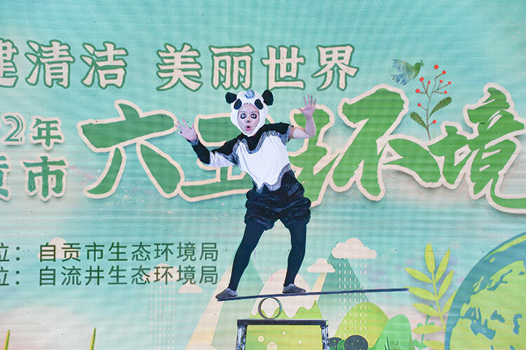 共建清洁美丽世界 自贡市举行六五环境日主题活动_fororder_5精彩的杂技表演