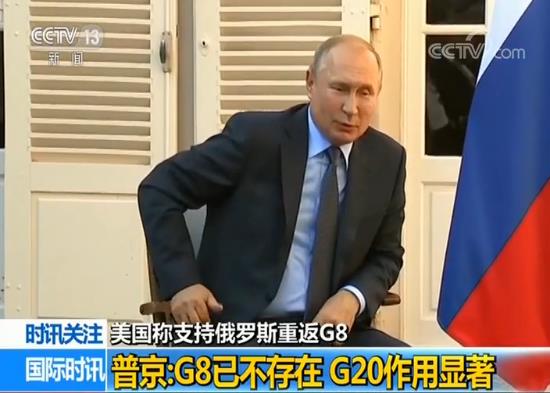 美国称支持俄罗斯重返G8 普京：G8已不存在 G20作用显著