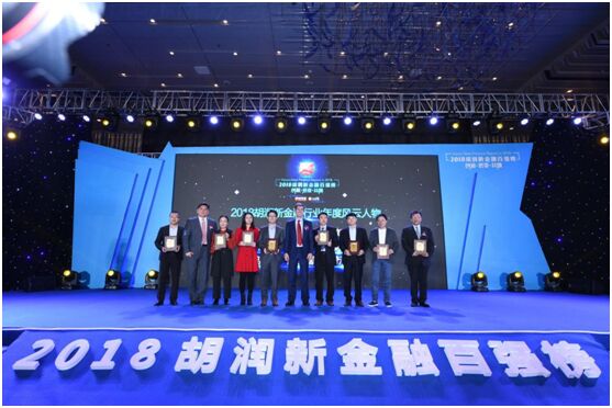 2018胡润新金融百强正式发布,创新 思变=共融