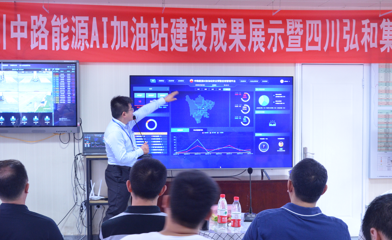 四川弘和为油气站安全管理装上“智能大脑” 四川弘和为油气站安全管理装上“智能大脑”