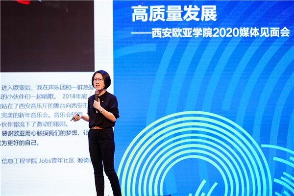 【A】“高质量发展——西安欧亚学院2020年媒体见面会”举行