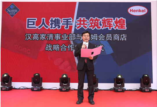 巨人携手 共筑辉煌 汉高洗涤剂和家清事业部与山姆会员商店达成战略合作 巨人携手 共筑辉煌 汉高洗涤剂和家清事业部与山姆会员商店达成战略合作