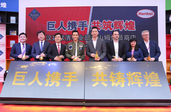 巨人携手 共筑辉煌 汉高洗涤剂和家清事业部与山姆会员商店达成战略合作 巨人携手 共筑辉煌 汉高洗涤剂和家清事业部与山姆会员商店达成战略合作