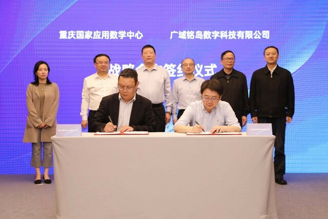 广域铭岛携手重庆国家应用数学中心 深化产学研用全面合作 广域铭岛携手重庆国家应用数学中心 深化产学研用全面合作