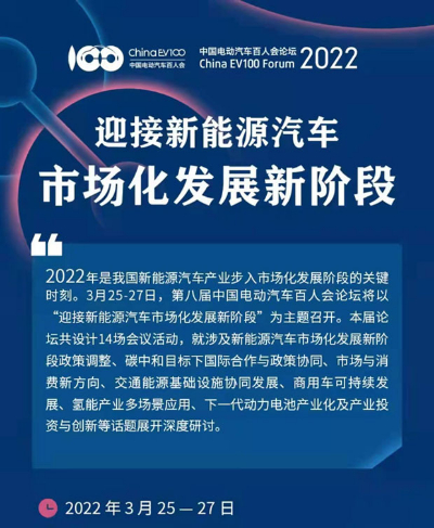 【中韩专题 迈向双碳时代】2022中国电动汽车百人会论坛在北京开幕