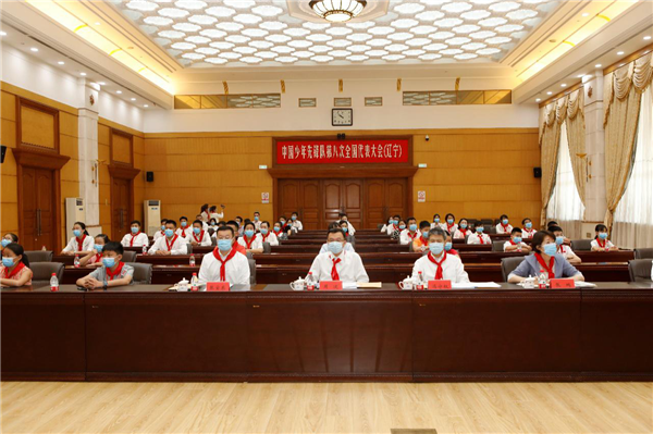 辽宁代表团参加中国少年先锋队第八次全国代表大会开幕会