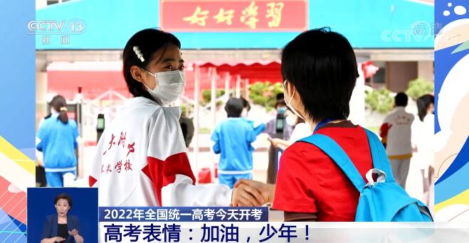 2022年高考表情：加油，少年！