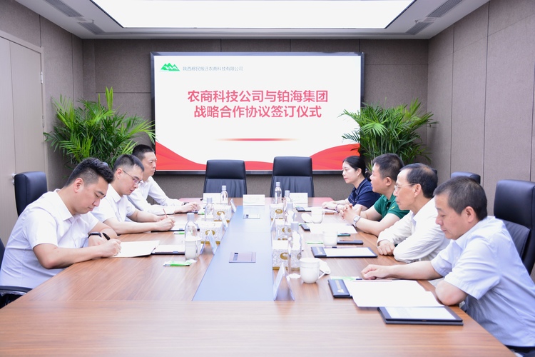陕西农商科技公司与铂海集团 举行战略合作签约仪式_fororder_IMG_20220607_172314