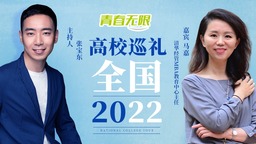 全国高校巡礼2022——清华大学