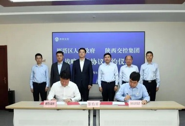 西安市雁塔区与陕西交控集团签署战略合作协议