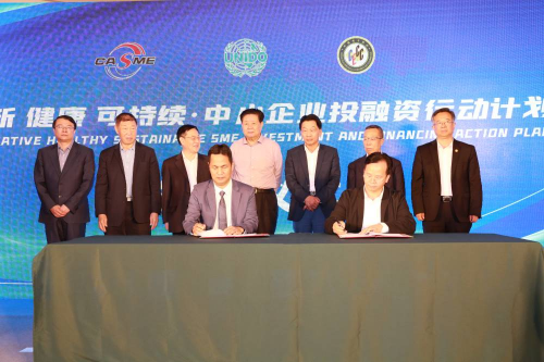 创新 健康 可持续·中小企业投融资行动计划隆重开启