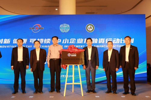 创新 健康 可持续·中小企业投融资行动计划隆重开启