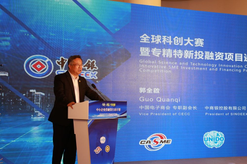 创新 健康 可持续·中小企业投融资行动计划隆重开启