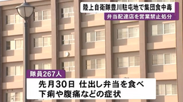 日本自卫队发生集体食物中毒 700余份便当检出病菌