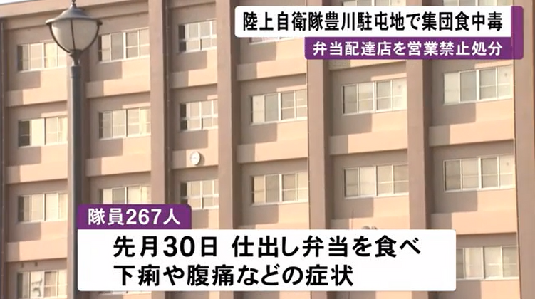 日本自卫队发生集体食物中毒 700余份便当检出病菌