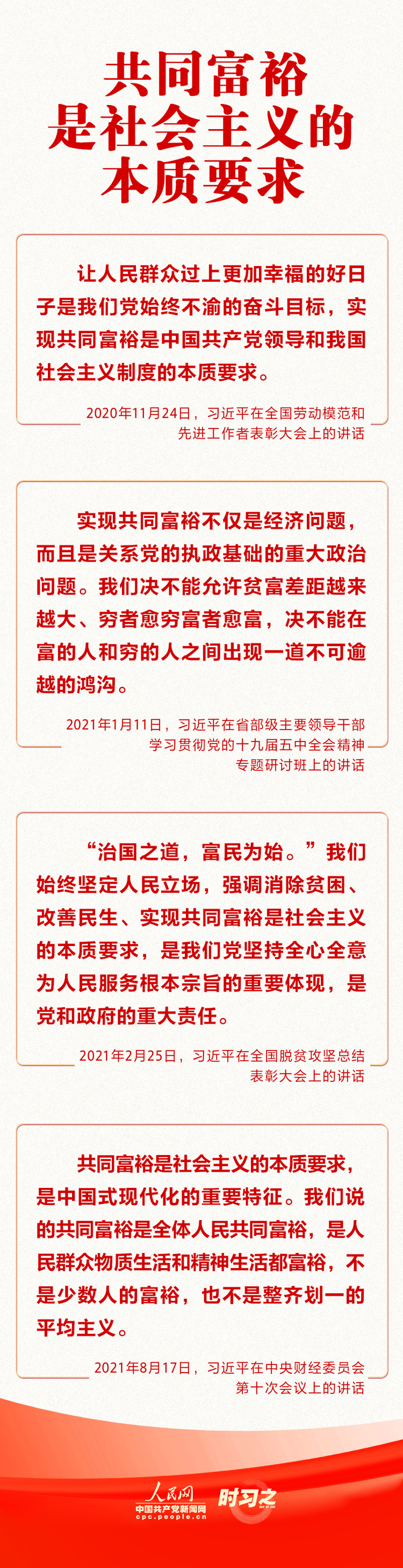 习近平科学指引扎实推动共同富裕