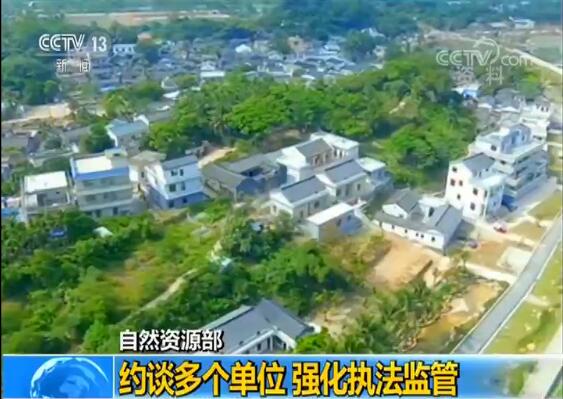 自然资源部约谈多个单位：督促地方各级自然资源主管部门严格执法