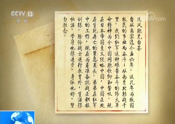 长征书笺·王志发烈士家书：没有做父母之孝子 却孝天下父母