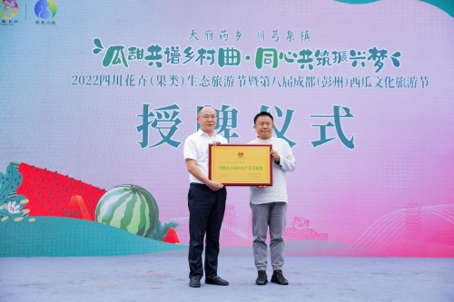 小西瓜 大产业!第八届成都(彭州)西瓜文化旅游节在敖平盛大开幕! 小西瓜 大产业!第八届成都(彭州)西瓜文化旅游节在敖平盛大开幕!