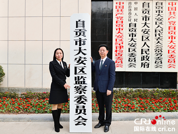 图片默认标题_fororder_大安区委书记张昭国与新当选的区监察委员会主任赖建辉共同为区监察委揭牌（摄影-廖志全）