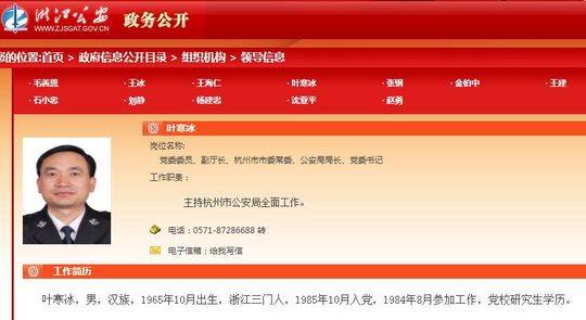 01  浙江省温州市委常委,市公安局局长,党委书记(其间:2011.