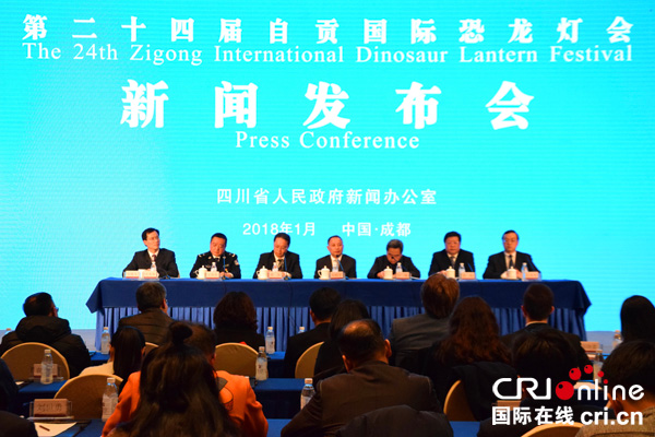 图片默认标题_fororder_第二十四届自贡国际恐龙灯会新闻发布会现场1