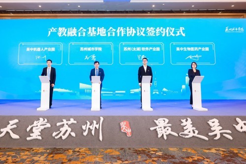 深化校地合作 搭建最优发展舞台 苏州市吴中区人民政府与苏州城市学院签署全面战略合作框架协议