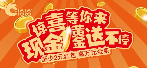 吉祥码数智化营销助力洽洽食品玩出新高度