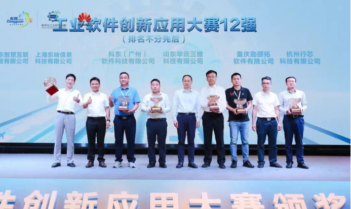 繁荣工业软件云生态 华为云以赛促用助力工业数字化转型升级