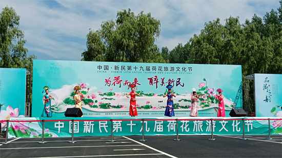 中国新民第十九届荷花旅游文化节开幕