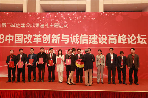罗蒙集团荣获2018中国改革创新与诚信建设两项大奖