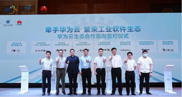 繁荣工业软件云生态 华为云以赛促用助力工业数字化转型升级