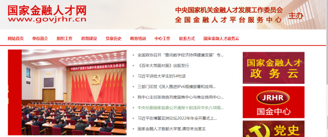 国家金融人才网所属政务云为各类金融人才和机构提供免费信息发布_fororder_1