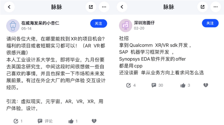 VR元宇宙迎人才热,脉脉网友:先沉淀自身优势 VR元宇宙迎人才热,脉脉网友:先沉淀自身优势_fororder_22