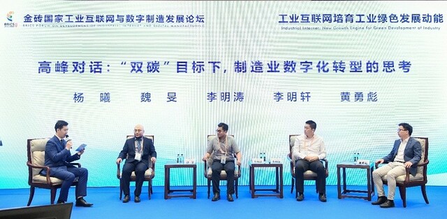 携手数字工业 助力双碳目标 工业互联网培育工业绿色发展动能论坛召开 携手数字工业 助力双碳目标 工业互联网培育工业绿色发展动能论坛召开
