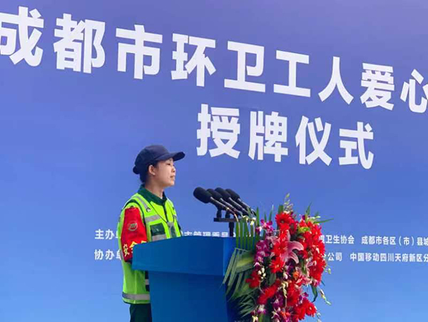 成都市城管委举行“成都市环卫工人爱心驿站授牌仪式”_fororder_授牌仪式现场-供图-成都市城管委
