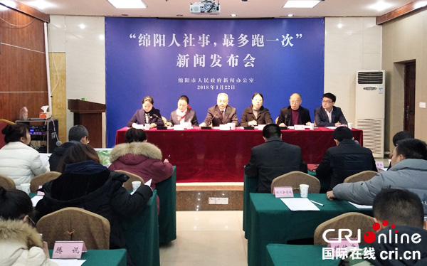 图片默认标题_fororder_“绵阳人社事、最多跑一次”新闻发布会