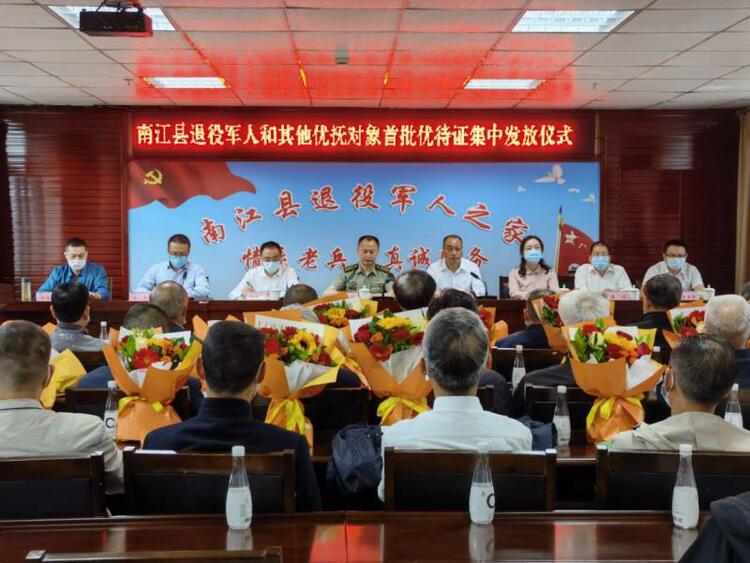 (转载)邮储银行南江县支行发放全县首批退役军人及其他优抚对象优待证