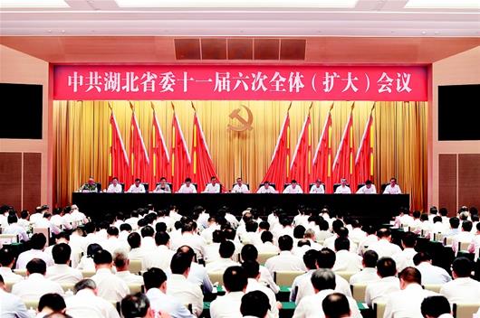 湖北省委十一届六次全体（扩大）会议召开