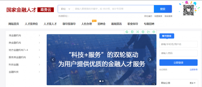 国家金融人才网所属政务云为各类金融人才和机构提供免费信息发布_fororder_2