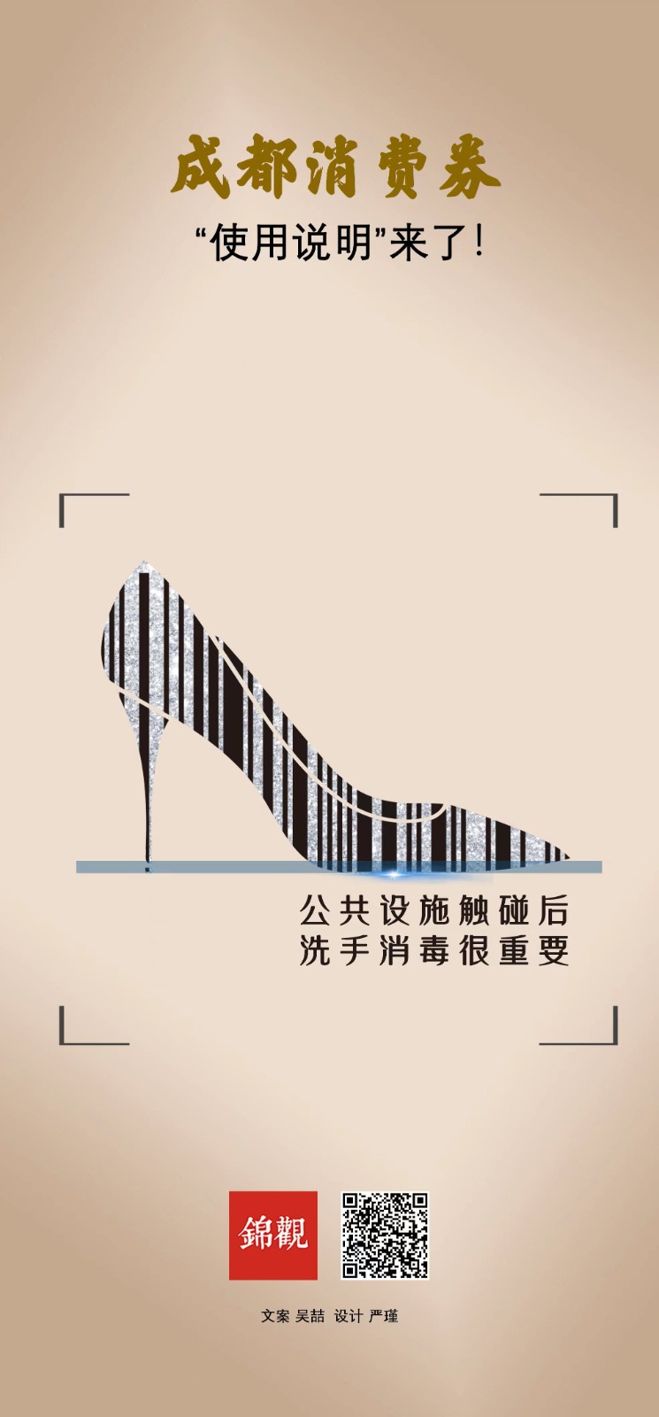 (转载)准备好了吗?第二波成都消费券开领