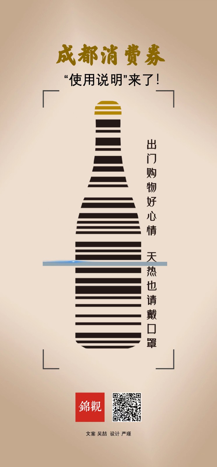 (转载)准备好了吗?第二波成都消费券开领