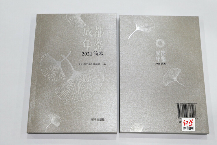(转载)简“鉴”知蓉城 《成都年鉴(2021)》(简本)出版