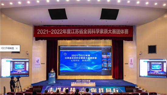 2021至2022年度江苏省全民科学素质大赛落幕_fororder_6