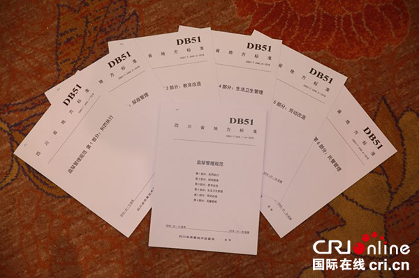 图片默认标题_fororder_《监狱管理规范》系列标准-四川省监狱管理局供图