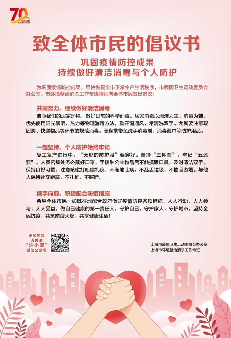 开展7项集中行动，上海持续推进群众性爱国卫生运动