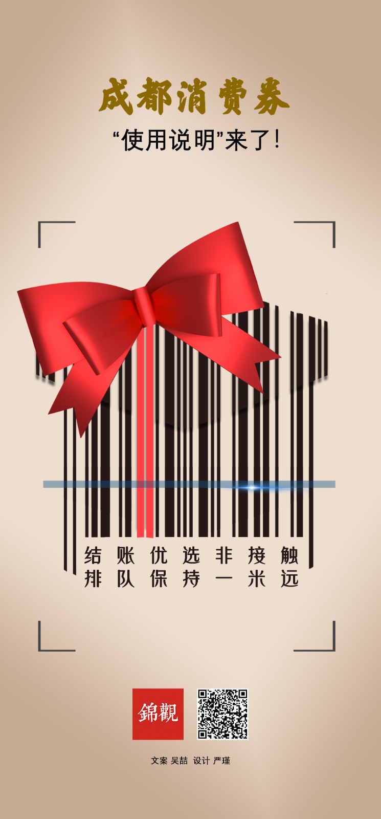 (转载)准备好了吗?第二波成都消费券开领