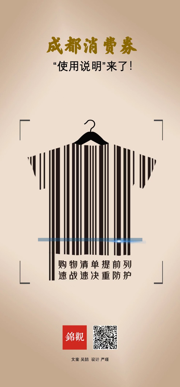 (转载)准备好了吗?第二波成都消费券开领